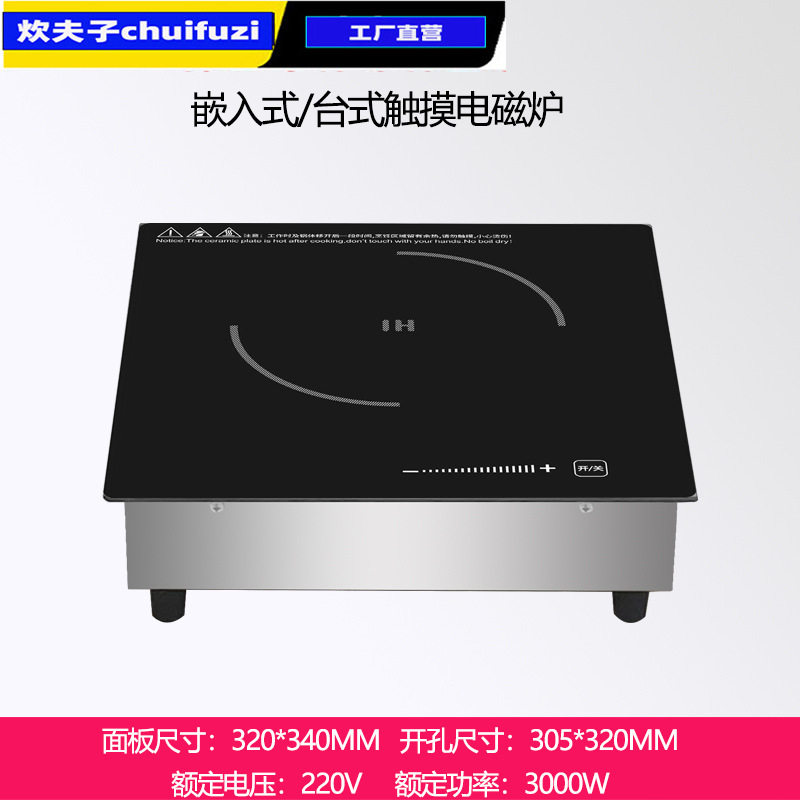 触摸半桥方形滑控电磁炉3000W保温电磁灶320*340MM煲仔炉商用