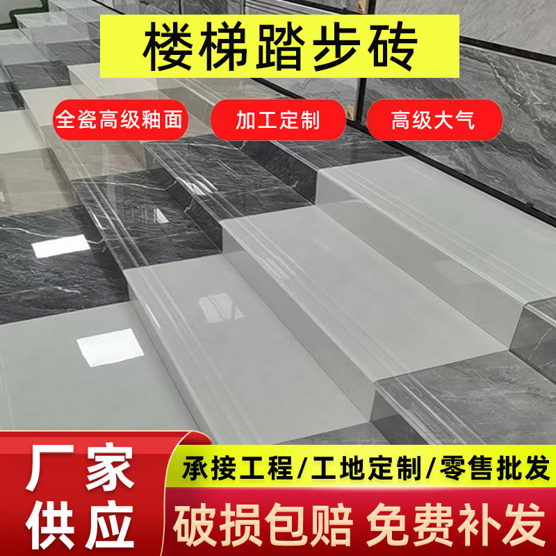 大理石一体楼梯踏步地砖