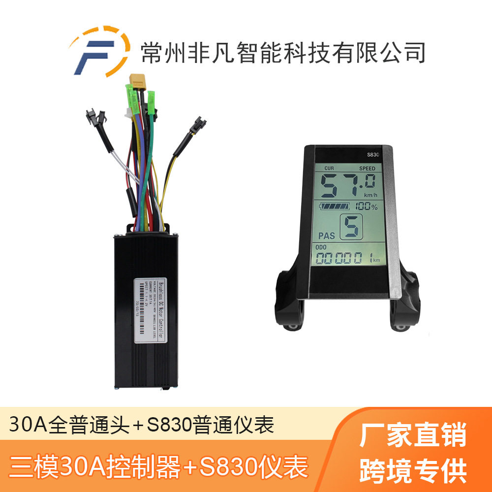 S830自行车锂电助力控制器套装