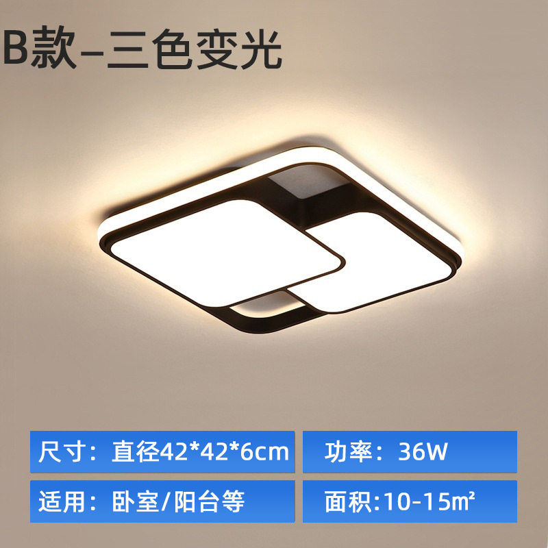 现代简约无极调光三色吸顶灯