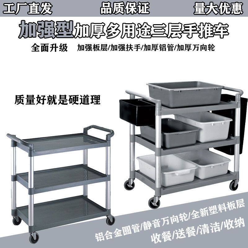 深圳饭店三层手推餐车多用途大小号酒店餐厅送收餐车塑料收碗车上