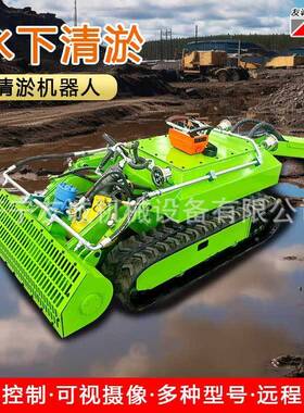 XTH河道污管道机清淤排污涵洞泥清理机履带智底盘水下能清淤器人