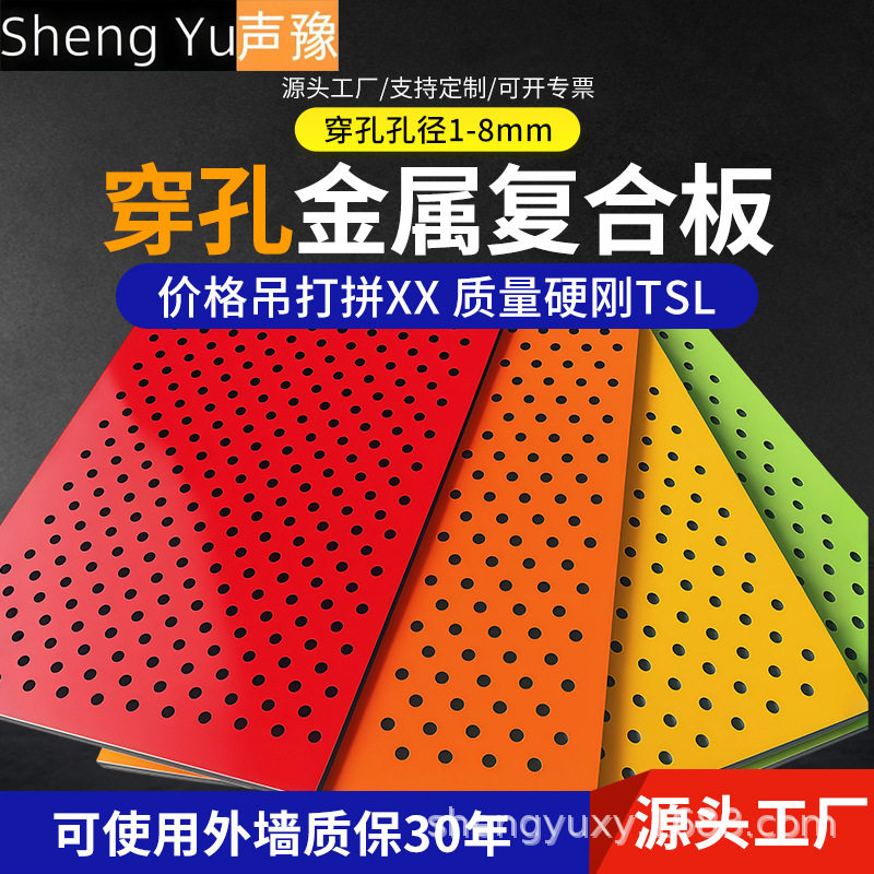 穿孔铝塑板防火阻燃耐高温