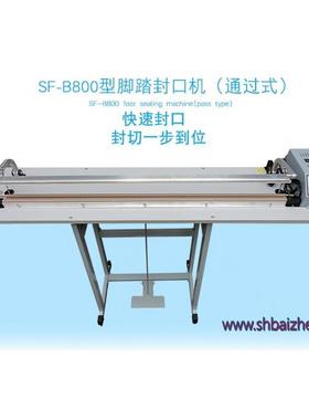 通过式脚踏口机塑料袋切封割机膜制袋机封切制收缩作气泡现货尺寸