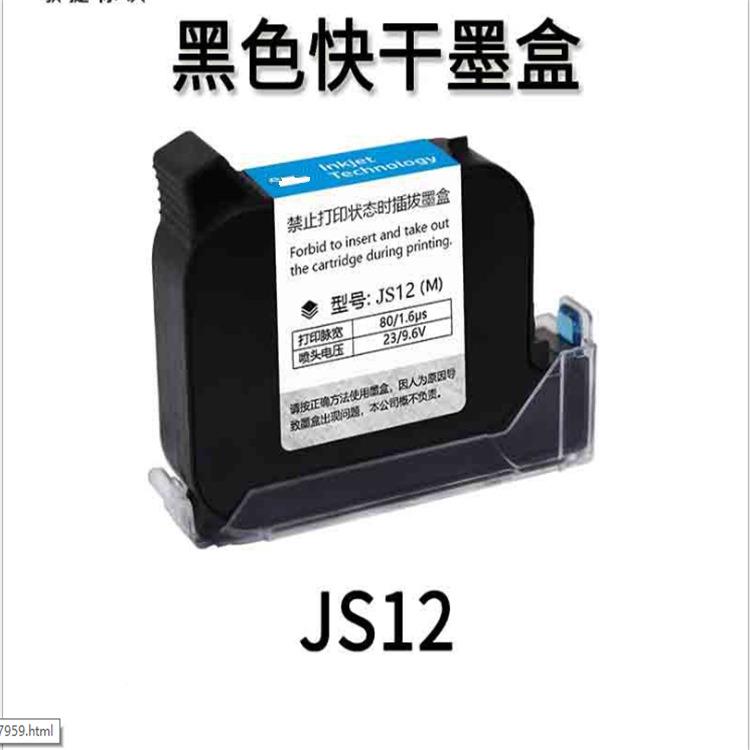 速2J干手持喷码机小型588快干S12ZM25印88速干打机通用型2GTH5.4X