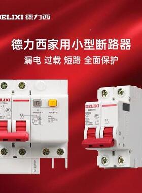 家用22P0箱v配电二相电漏保空开关Z30电全闸盒单相暗明明装2路(装
