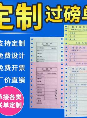 地磅称三单联过称量单95*140mm磅单全544电子重过磅磅单