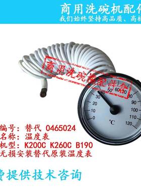 EIKO迈科洗碗机配件K200K260B190指针M式机械温温度HKI温表水表