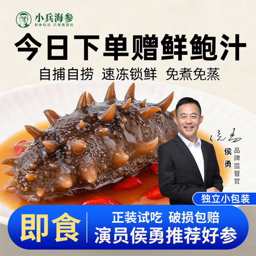 小兵海参辽刺参鲜食海参高营养