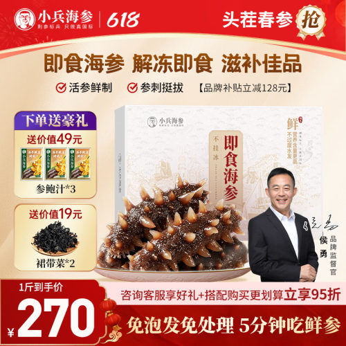 小兵海参刺参即食海参营养高