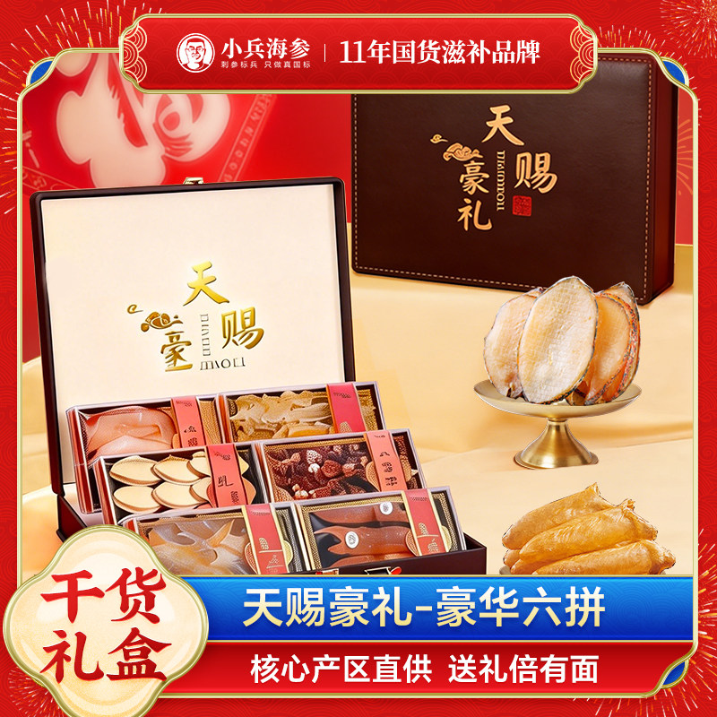 小兵海参海鲜干货礼盒山珍海味鲍鱼高档年货礼品过年送长辈领导,水产肉类/新鲜蔬果/熟食,海鲜水产礼盒套装,淘宝优惠券,粉丝福利购,淘宝优惠卷