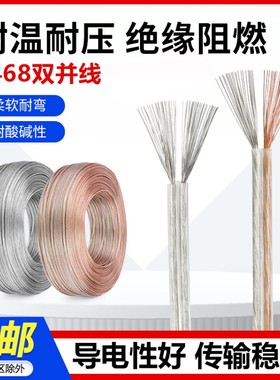 美标2468双芯平行线16 20 24 28 30AWG镀锡铜电子线透明2芯并线