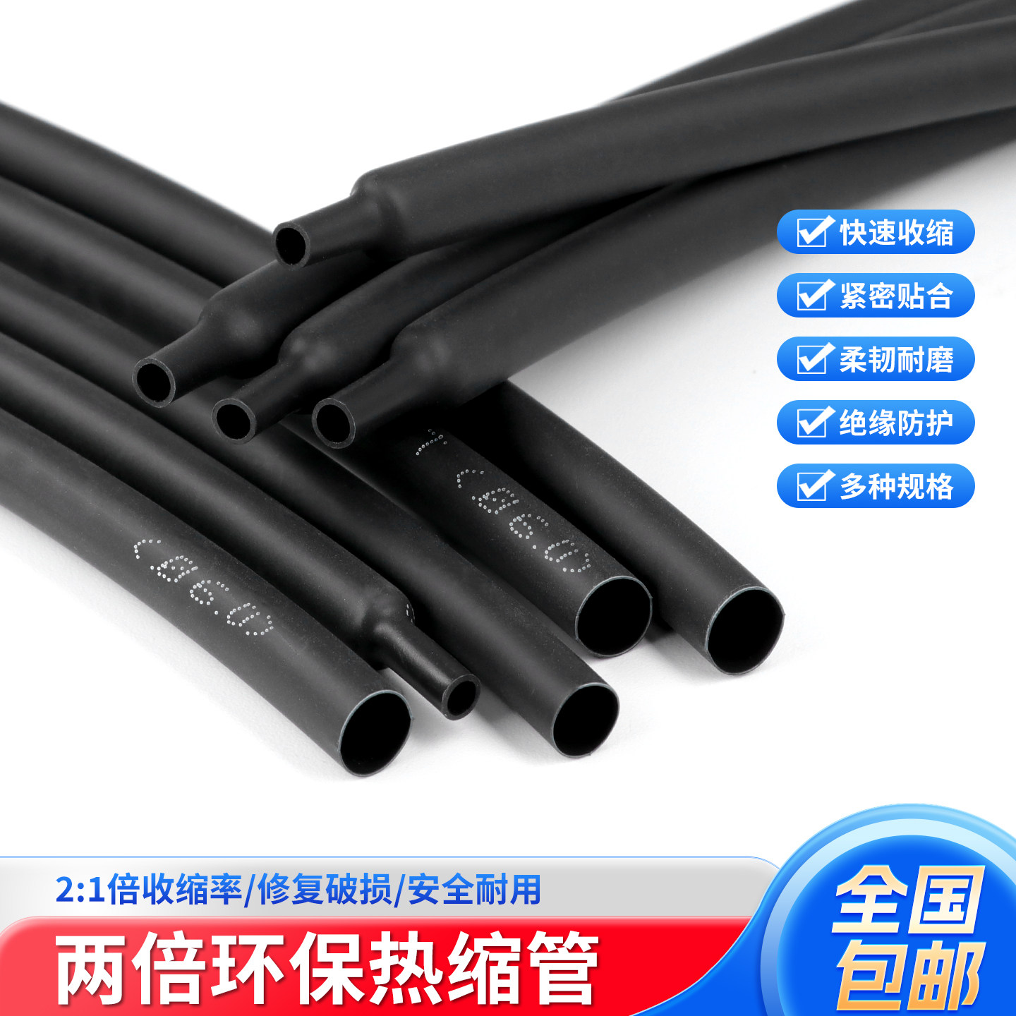 热缩管绝缘套管黑色修复套管包邮图片