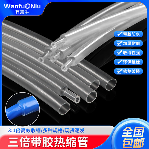 三倍双壁热缩管透明含胶热缩套管