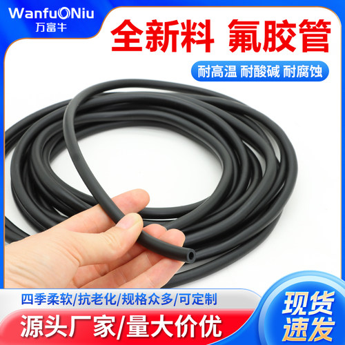 密封软管耐高温耐腐氟橡胶