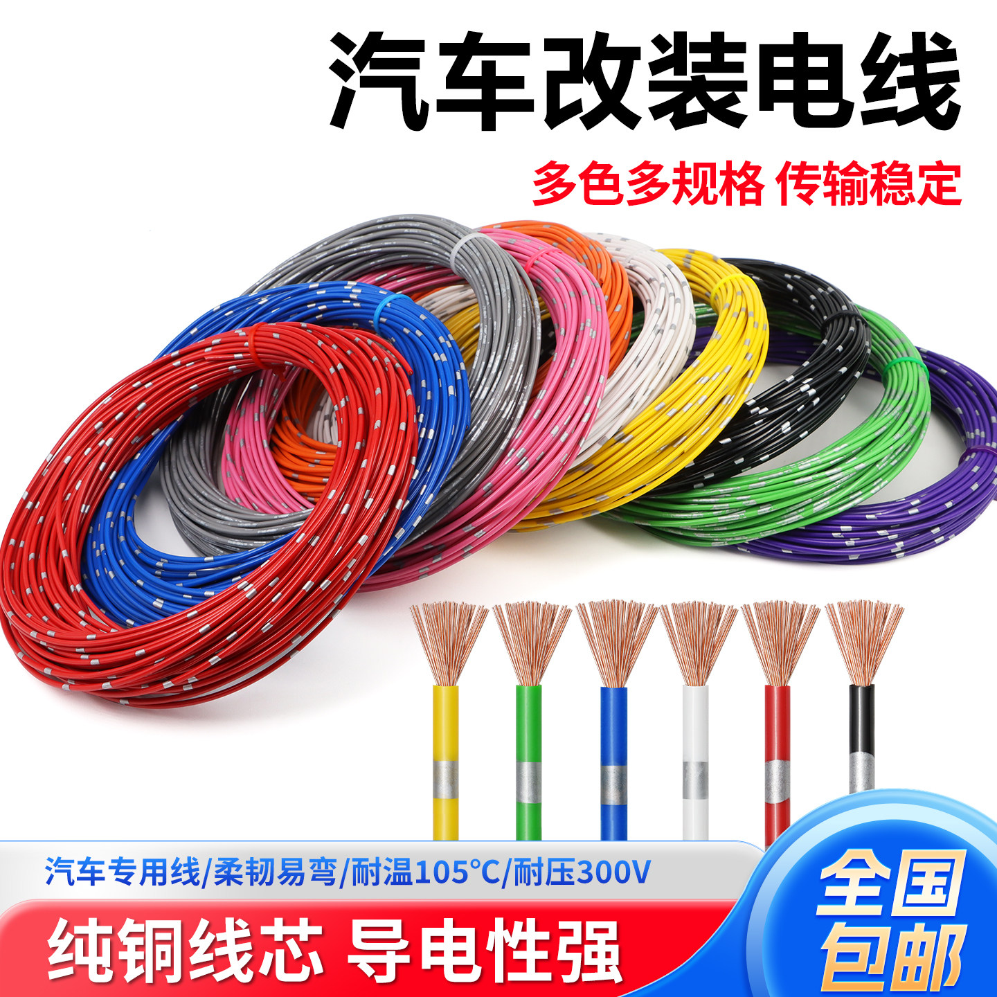 汽车改装专用电线车用电路线货车低压线耐高温纯铜花线电源线导线