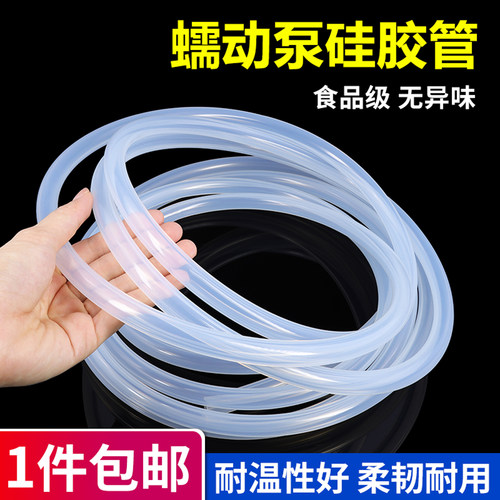 食品级耐高温透明蠕动泵硅胶水管