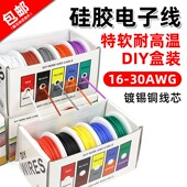 特软硅胶线耐高温镀锡铜柔软电线30 包邮 16AWG五色5卷DIY彩盒装 线