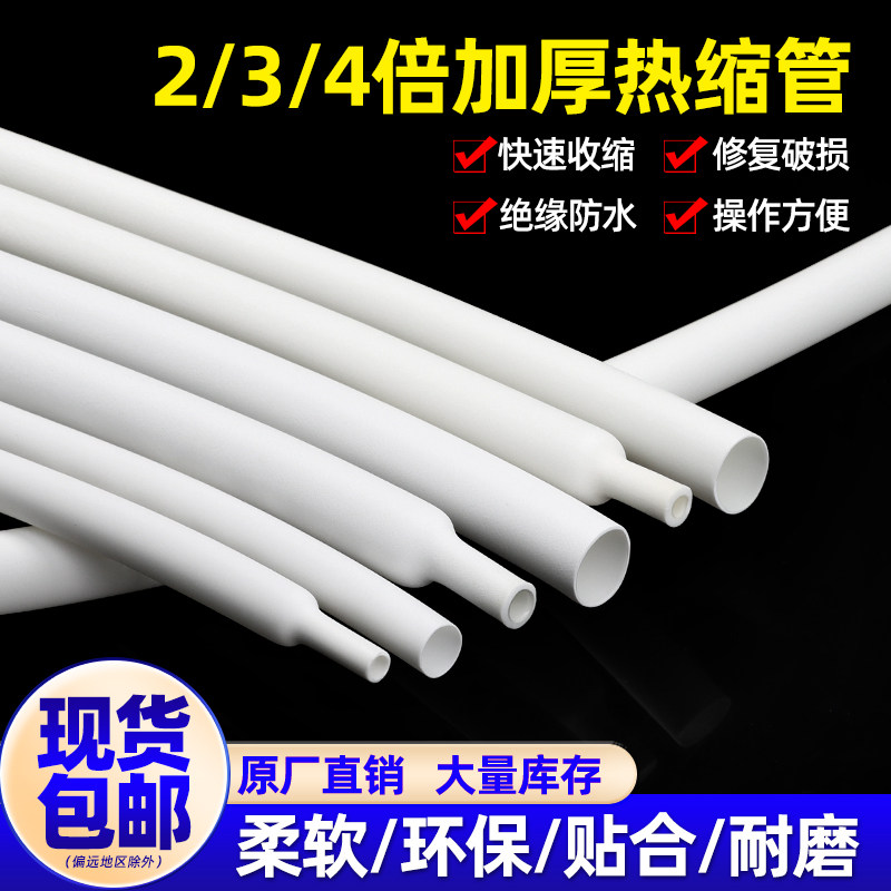 2/3/4倍带胶热缩管绝缘防水图片
