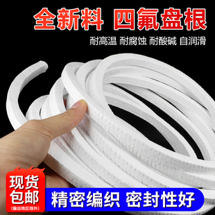 四氟盘根耐高温耐腐蚀无油聚四氟乙烯盘根水泵轴密封填料绳
