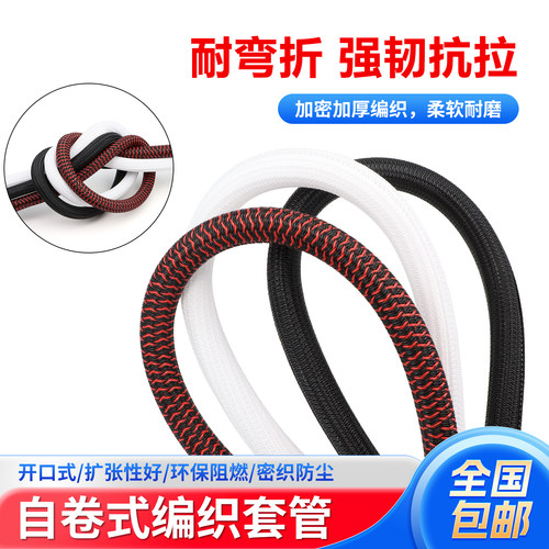 黑色开口式自卷编织套管pet编织
