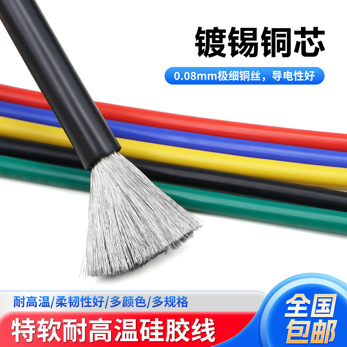 特软硅胶线30-10AWG耐高温线