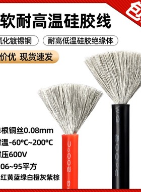 特软硅胶线30 26 24 20 1 4 10AWG锂电池航模线汽车导线耐高温线