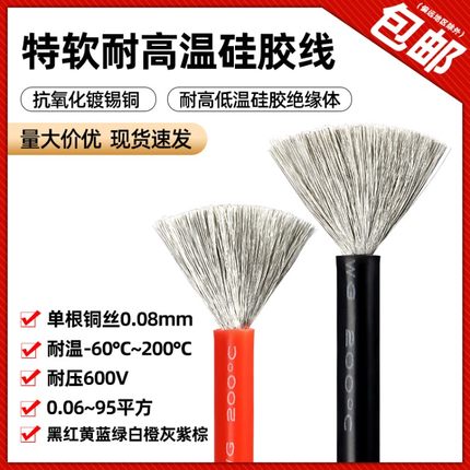 特软硅胶线30 26 24 20 1 4 10AWG锂电池航模线汽车导线耐高温线