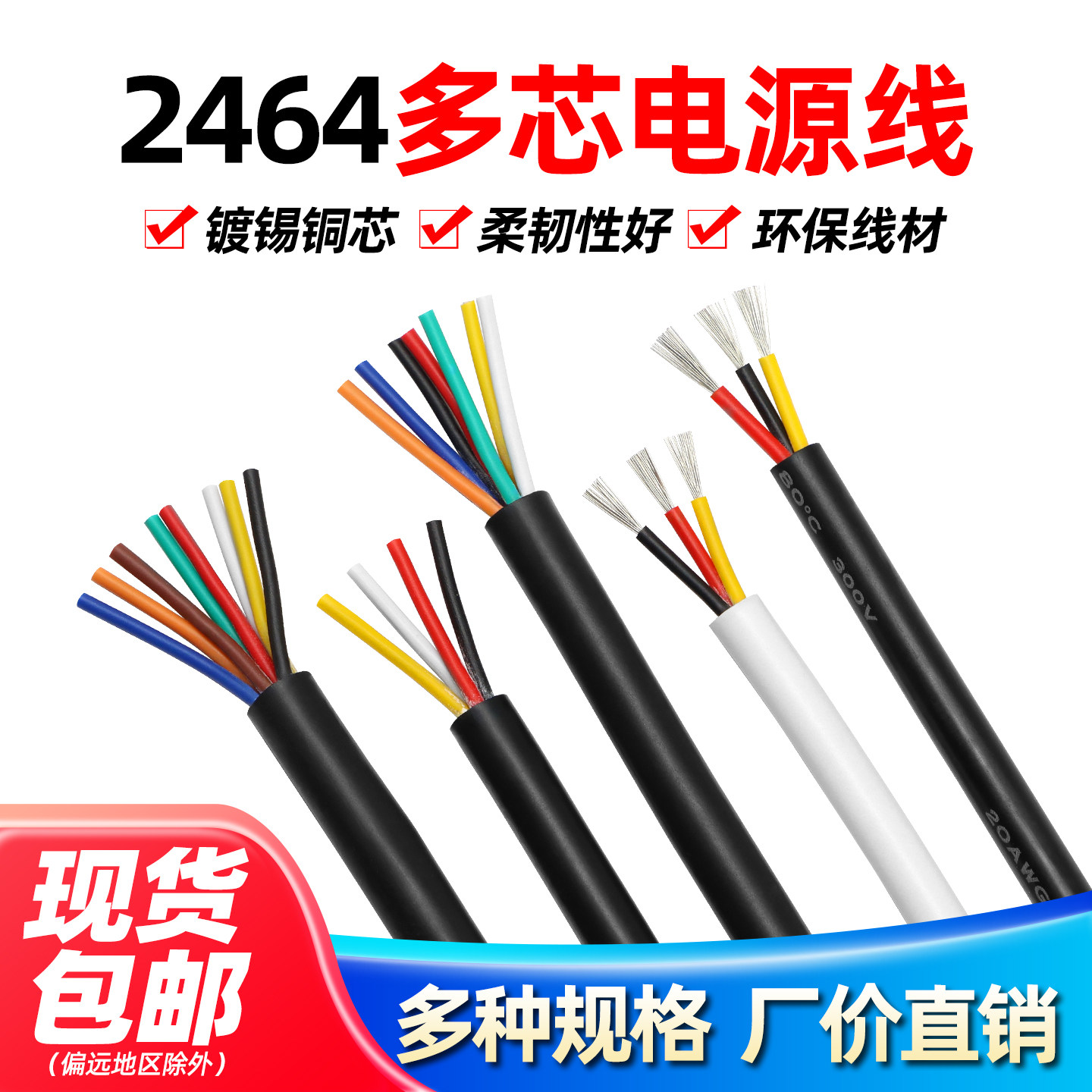 美标2464多芯护套线电源线图片