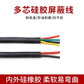 多芯特软硅胶屏蔽护套电缆2芯3芯4芯6芯耐高温电源线镀锡铜线