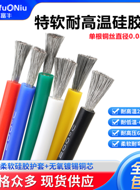 超软耐高温硅胶线16 14 12 10 8 7 6AWG平方航模新能源汽车锂电池