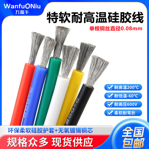 超软耐高温硅胶线新能源高温线