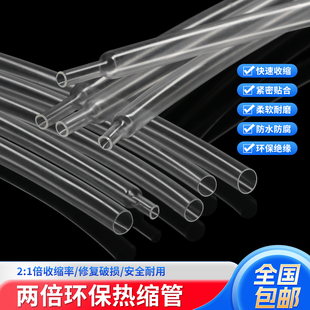 透明热缩管数据线修复绝缘套管防水热缩套管环保2倍快收缩套管
