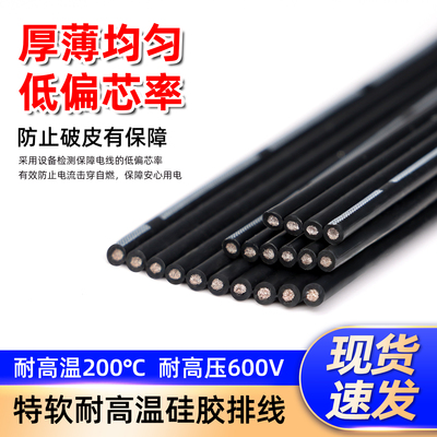 耐高温硅胶排线特软多芯电源线