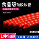红色食品级硅胶管抗老化无味家用水管饮水机耐高温橡胶弹性软管