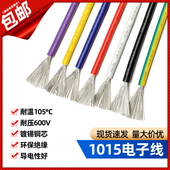 1015电子线美标电线24 8AWG导线引线镀锡铜高温线