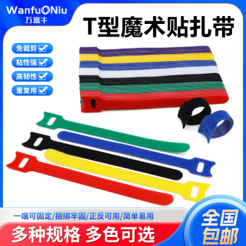 猫头魔术贴扎带理线器耳机数据线网线收纳固定家用T型自粘式绑带