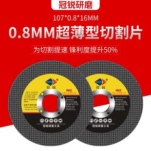 16金属角磨机手砂轮片 0.8 不锈钢切割片0.8mm超薄沙轮片105 107