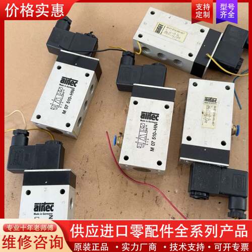 议价airtec爱尔泰克电磁阀M 07 510-HN，拆