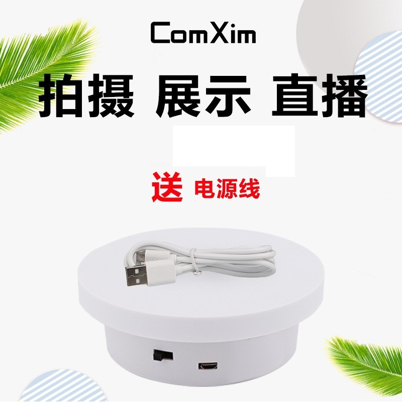 13CM电动转盘旋转展示台展示架摄影直播饰品小珠模型拍摄旋转台