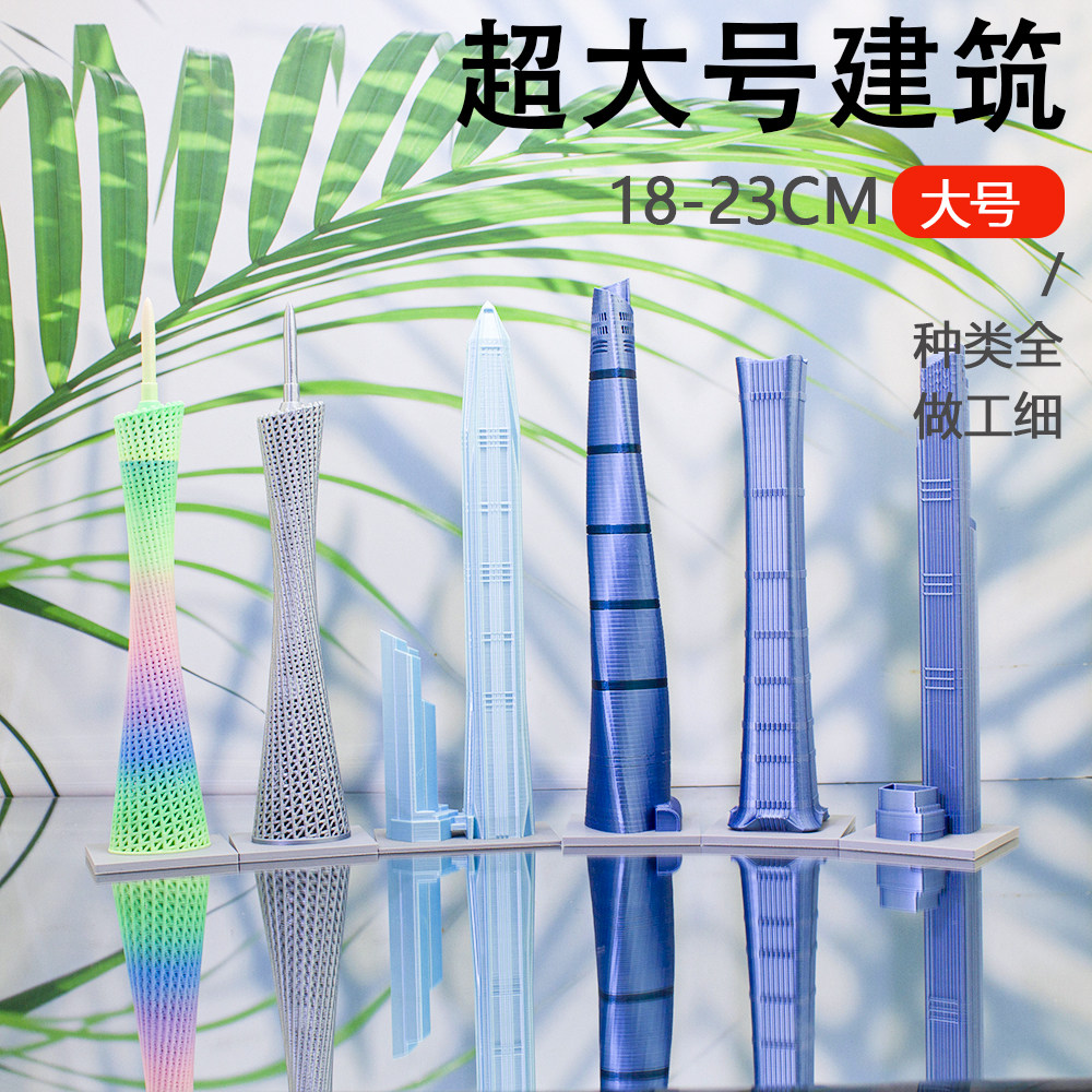 【超大号建筑】摩天大楼高楼大厦上海中心深圳平安摆件模型玩具,玩具/童车/益智/积木/模型,建筑/DIY小屋/拼装模型,淘宝优惠券,粉丝福利购,淘宝优惠卷