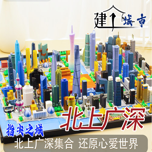 超级城市模型指尖建筑男孩礼物