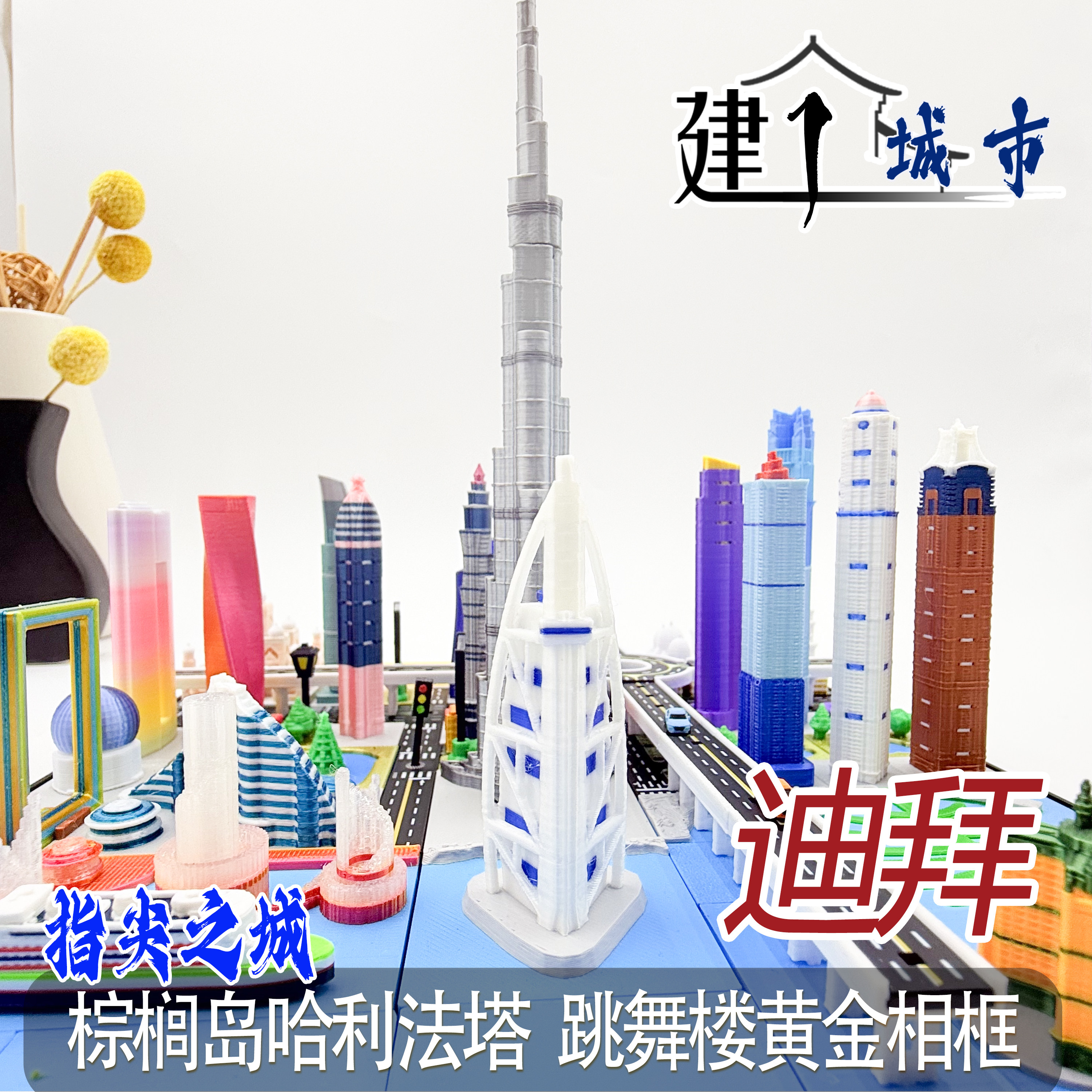 超级城市模型指尖建筑儿童节礼物