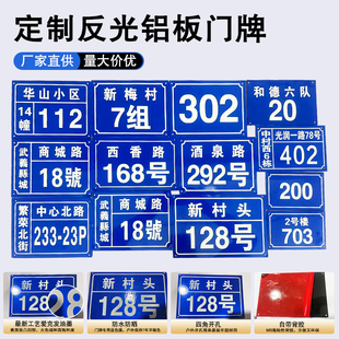 门牌号定制楼层指示牌家用号码牌单元楼栋入户酒店公寓数字标识牌铝板反光商铺家庭门牌号数字二维码门号牌