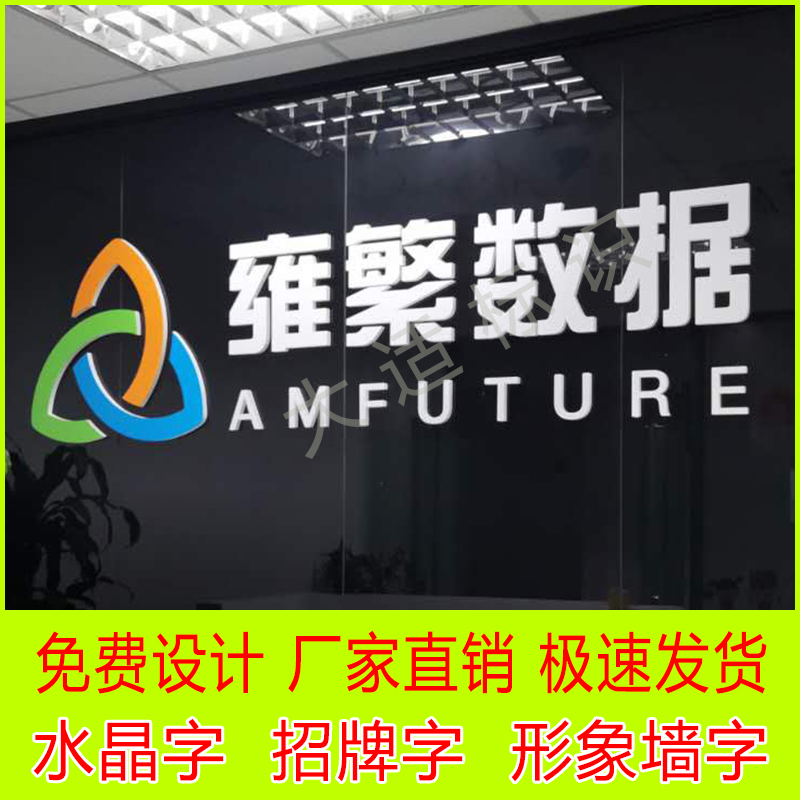热销公司门牌形象墙亚克力水晶字定做有机玻璃立体字标牌厂牌铭牌