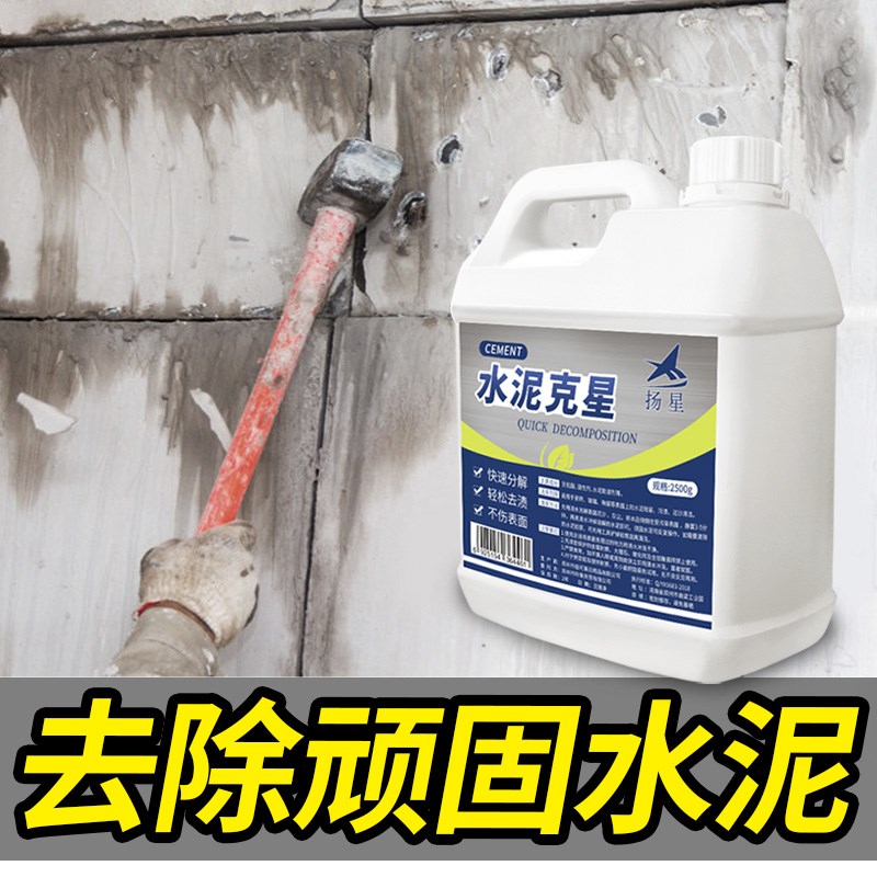 热销水泥清洁剂瓷砖地板玻璃水泥克星去除腻子粉门窗下水道泥点溶