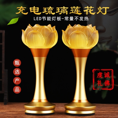热销充电莲花灯佛供灯家用led长明灯佛台一对水晶供佛灯佛前供灯