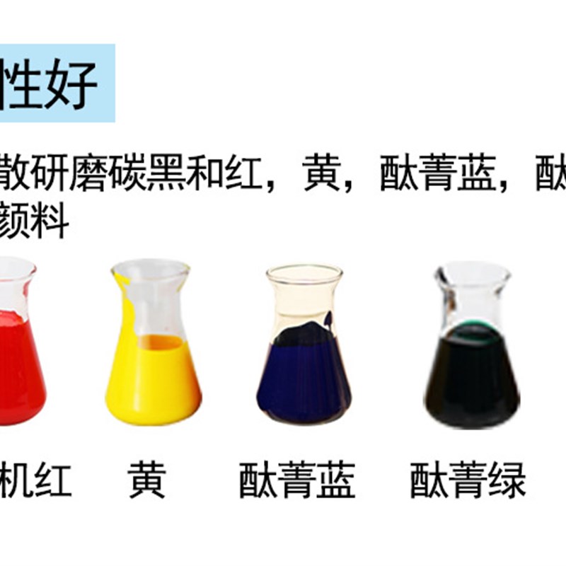 热销炭黑分散剂911 水性涂料/色浆 有机颜料 酞菁蓝 酞青绿降粘剂