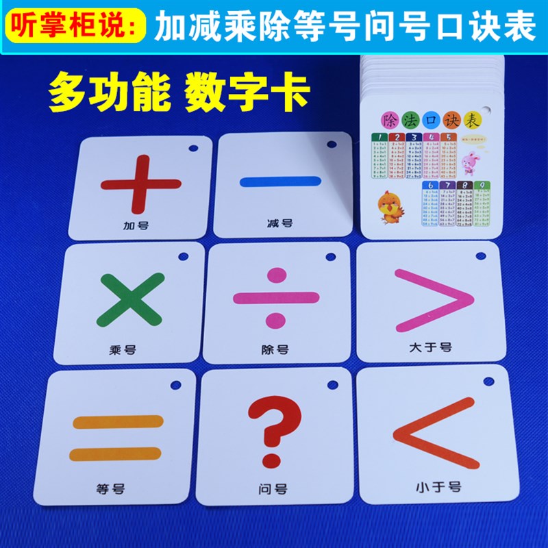 热销宝宝认数字卡片1-100早教玩具儿童学数学幼儿园识数大卡识字