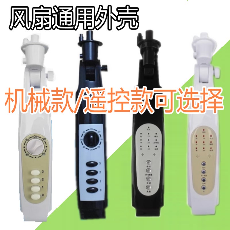 热销电风扇控制板接线盒外壳机械遥控板电脑电路板改装维修通用型